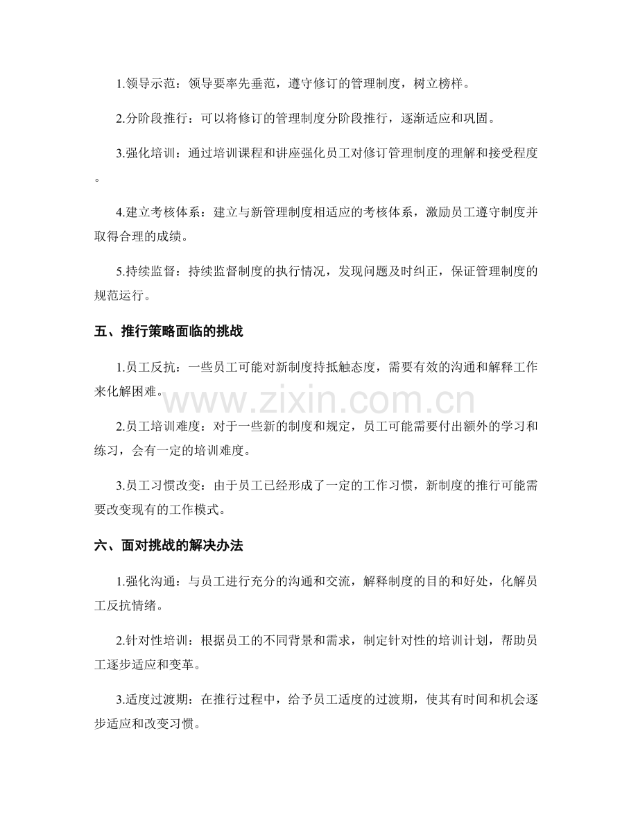 管理制度的修订和推行策略.docx_第2页