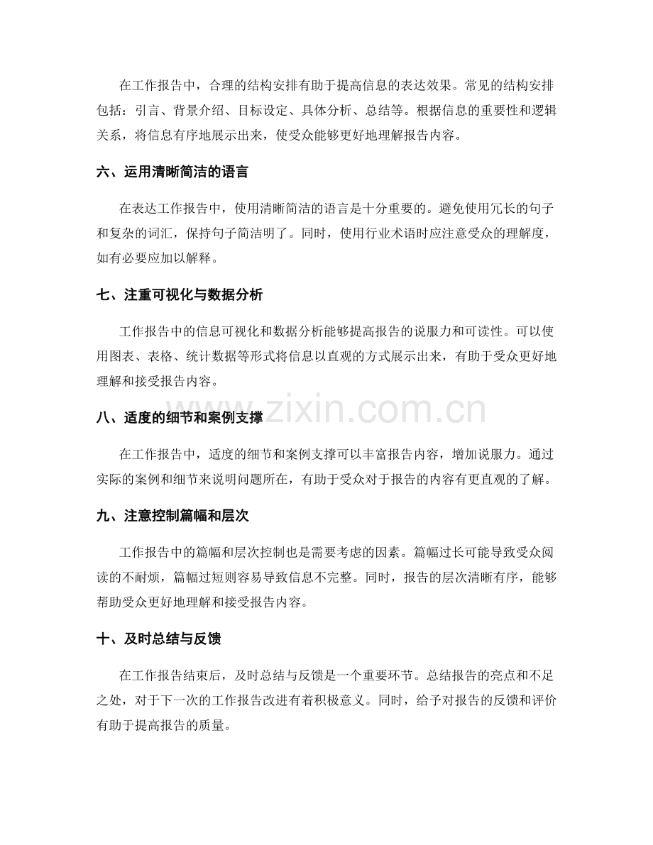 工作报告中信息筛选与重点表达的方法与技巧分享.docx_第2页