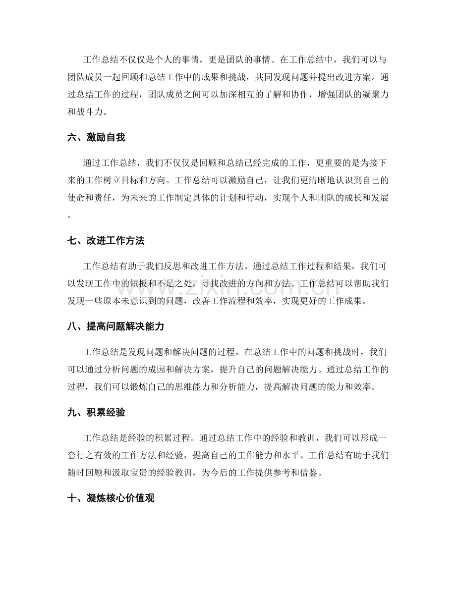 工作总结的重要意义解读.docx_第2页