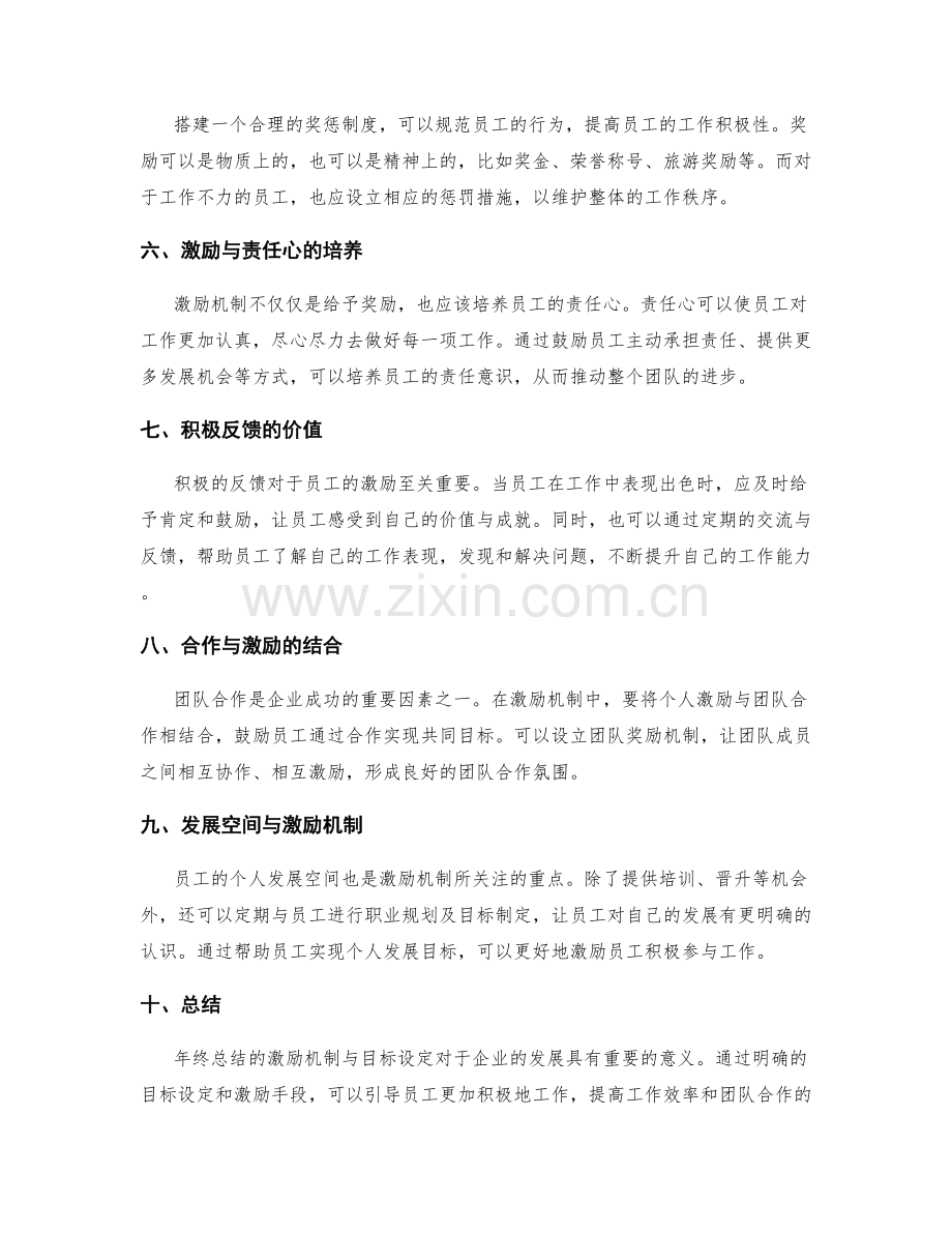 年终总结的激励机制与目标设定.docx_第2页