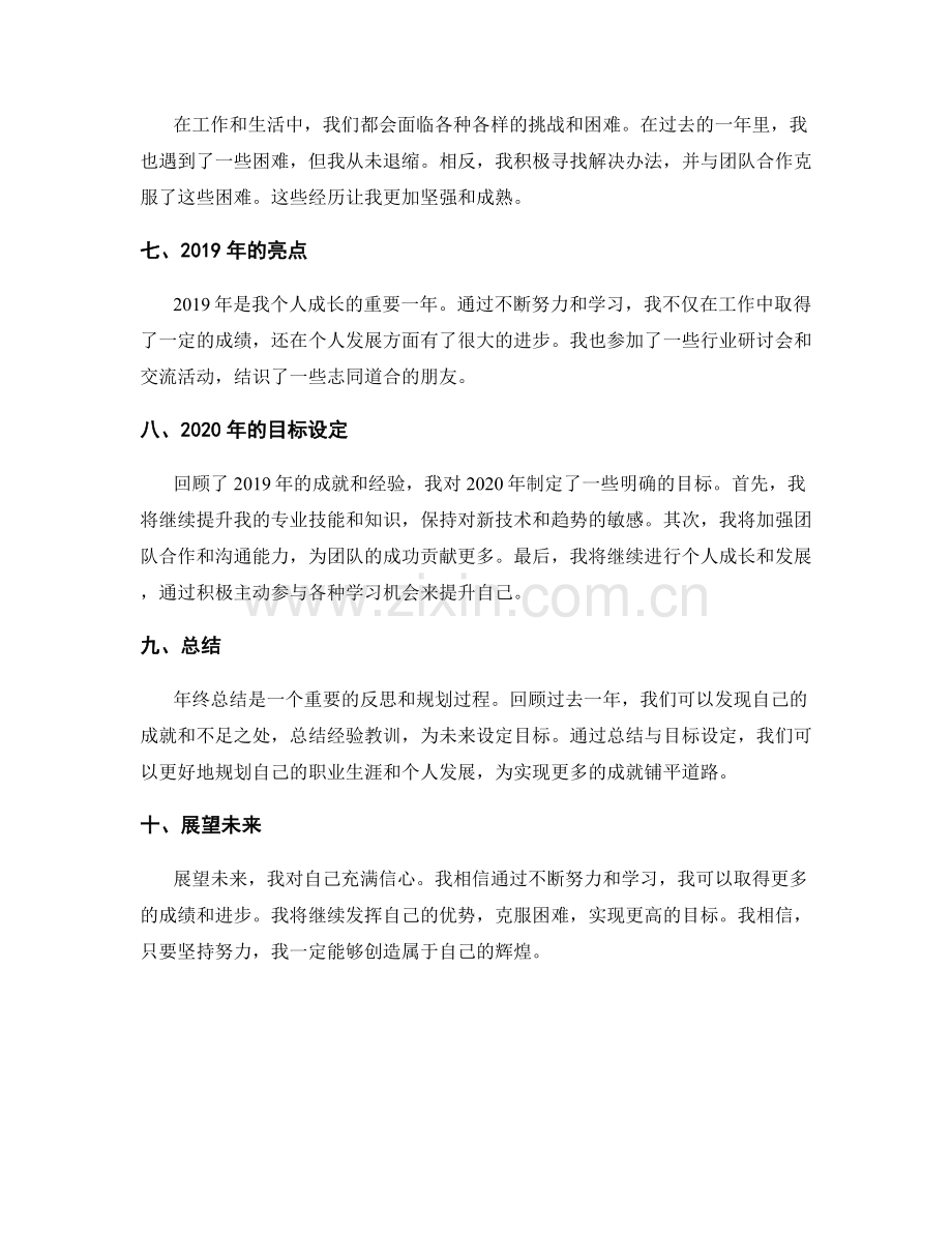 年终总结中的成就总结与目标设定.docx_第2页