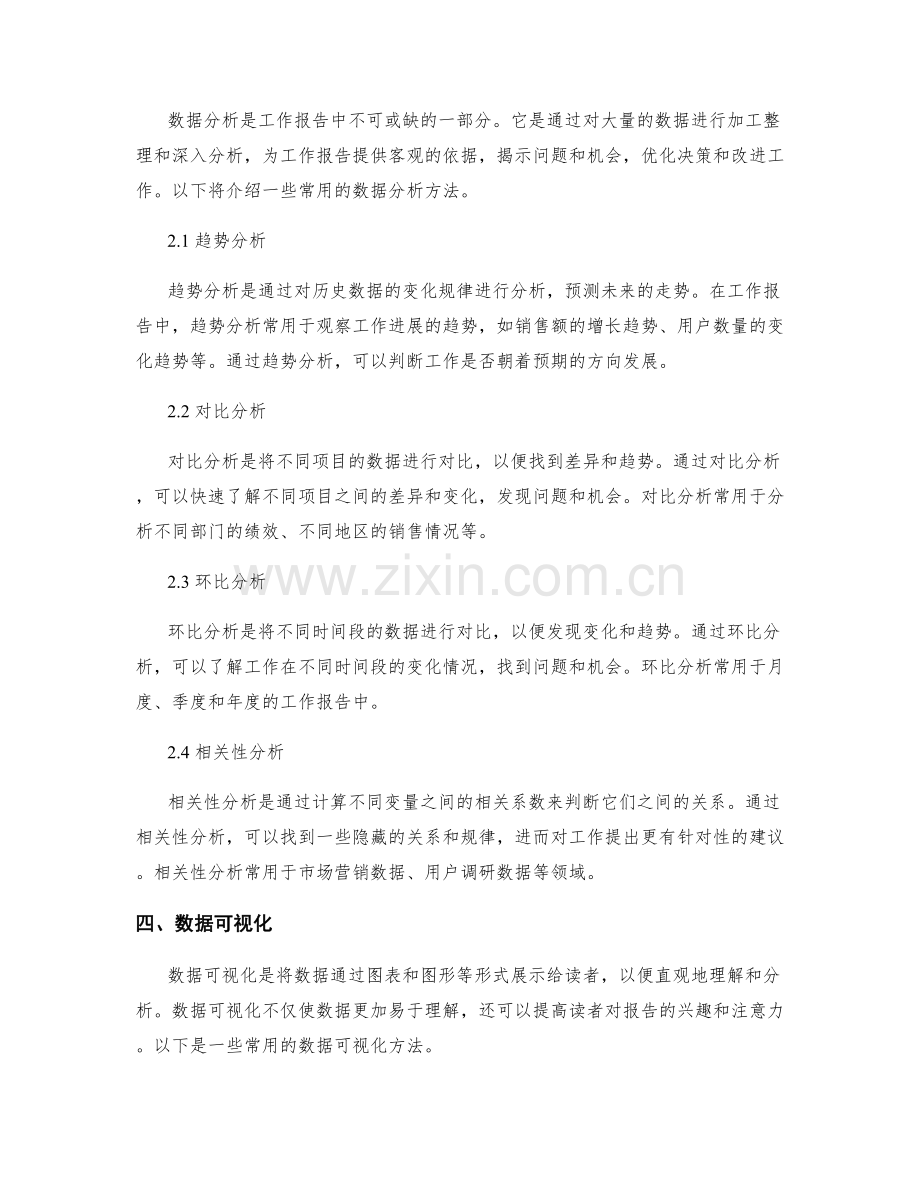 工作报告的主旨和数据分析方法.docx_第2页