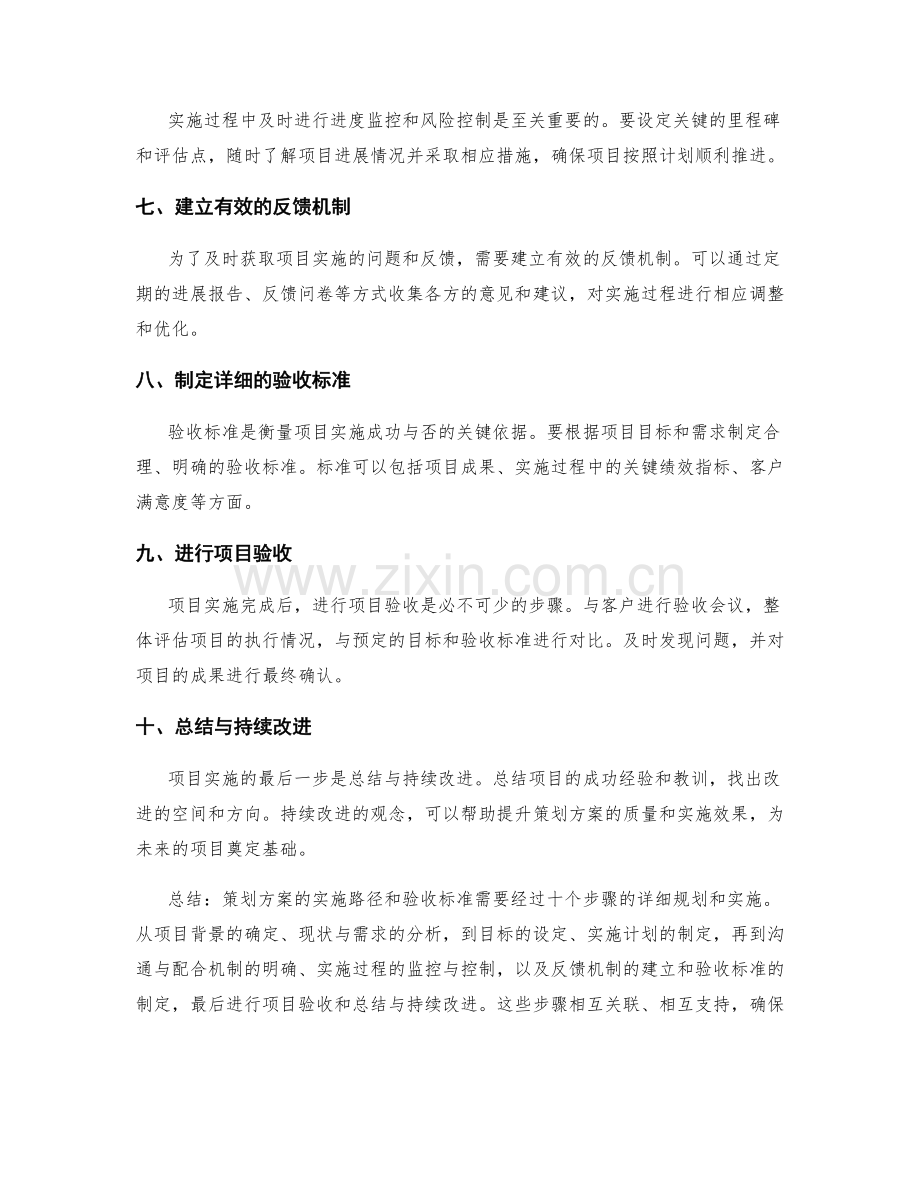 策划方案的实施路径和验收标准.docx_第2页