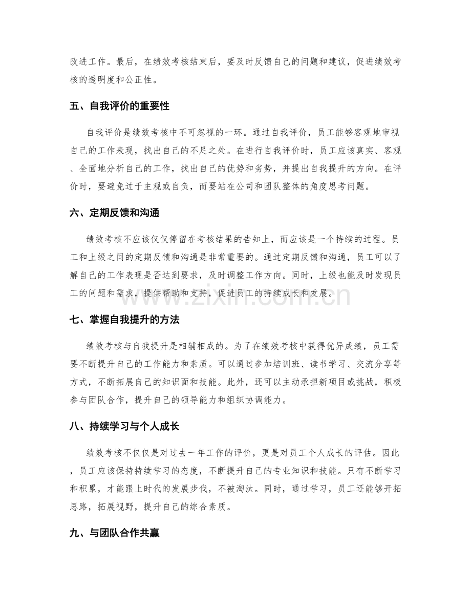 年终总结的绩效考核与自我提升.docx_第2页