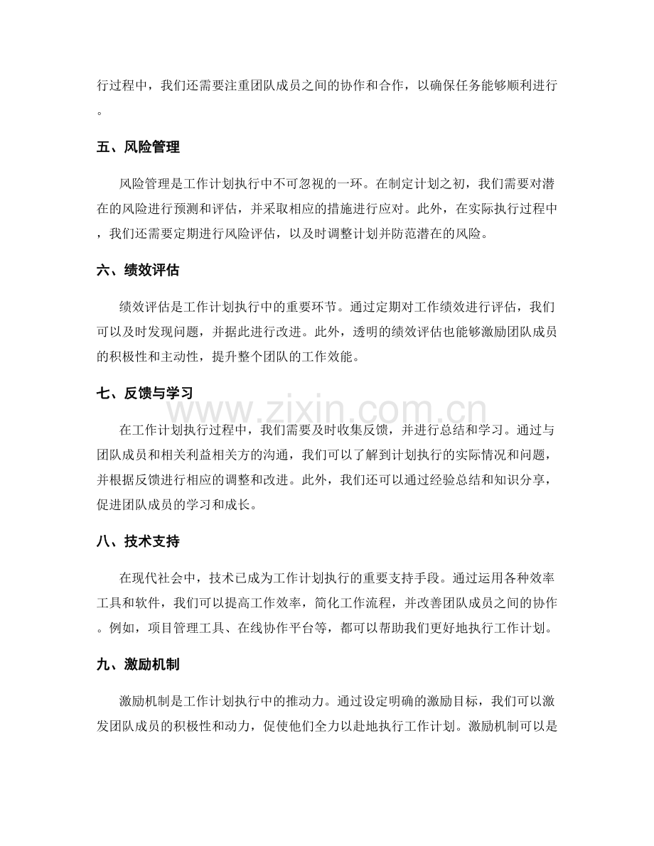 工作计划的执行控制手段.docx_第2页