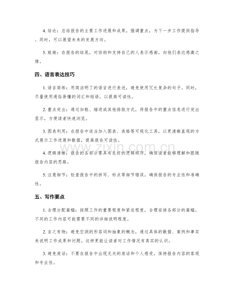 工作报告的内容与结构安排技巧.docx_第2页