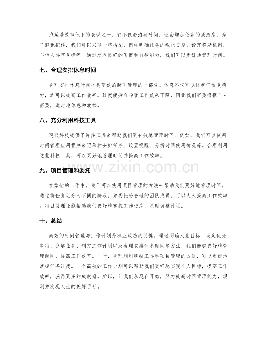 高效的时间管理与工作计划.docx_第2页