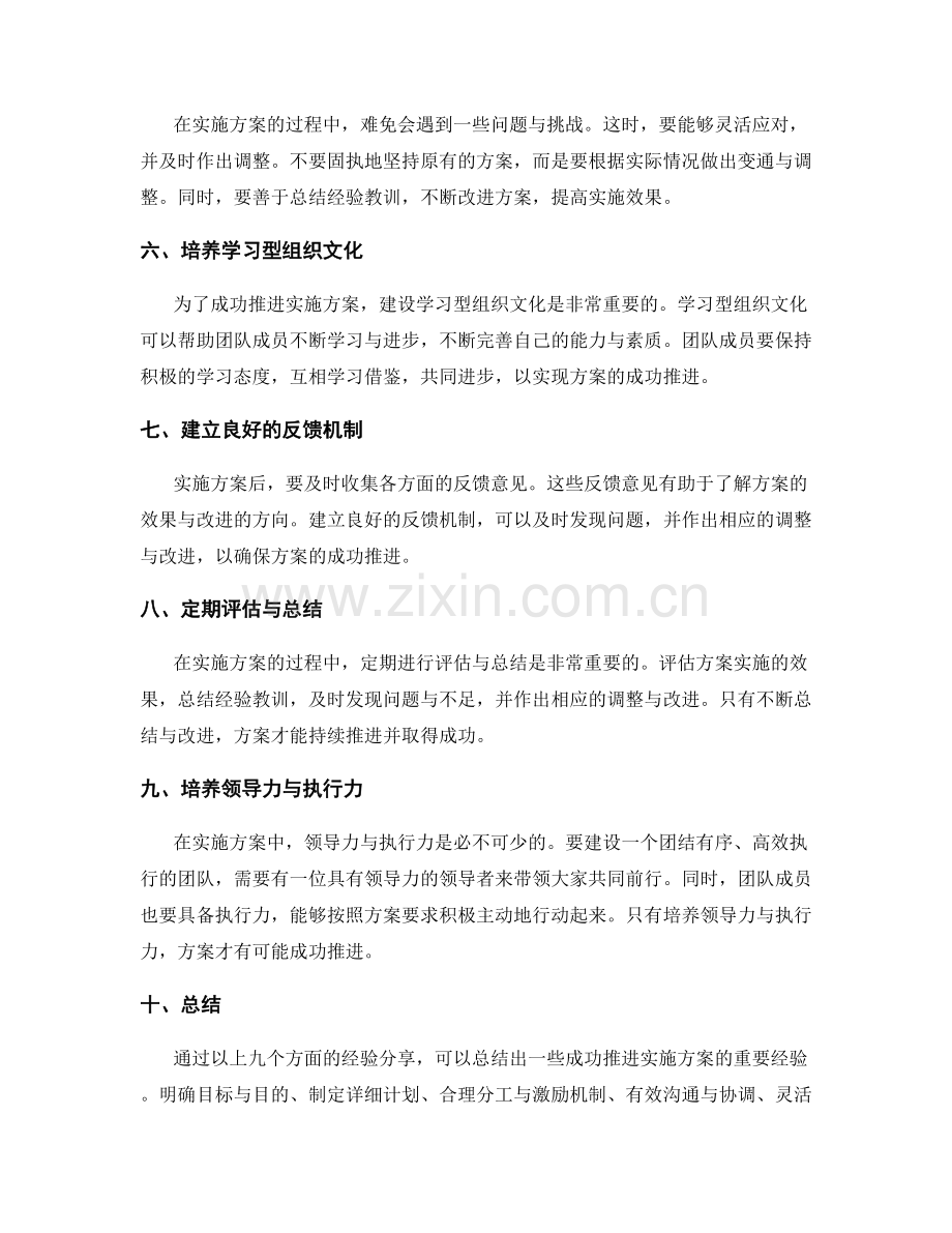 实施方案成功推进的经验分享.docx_第2页