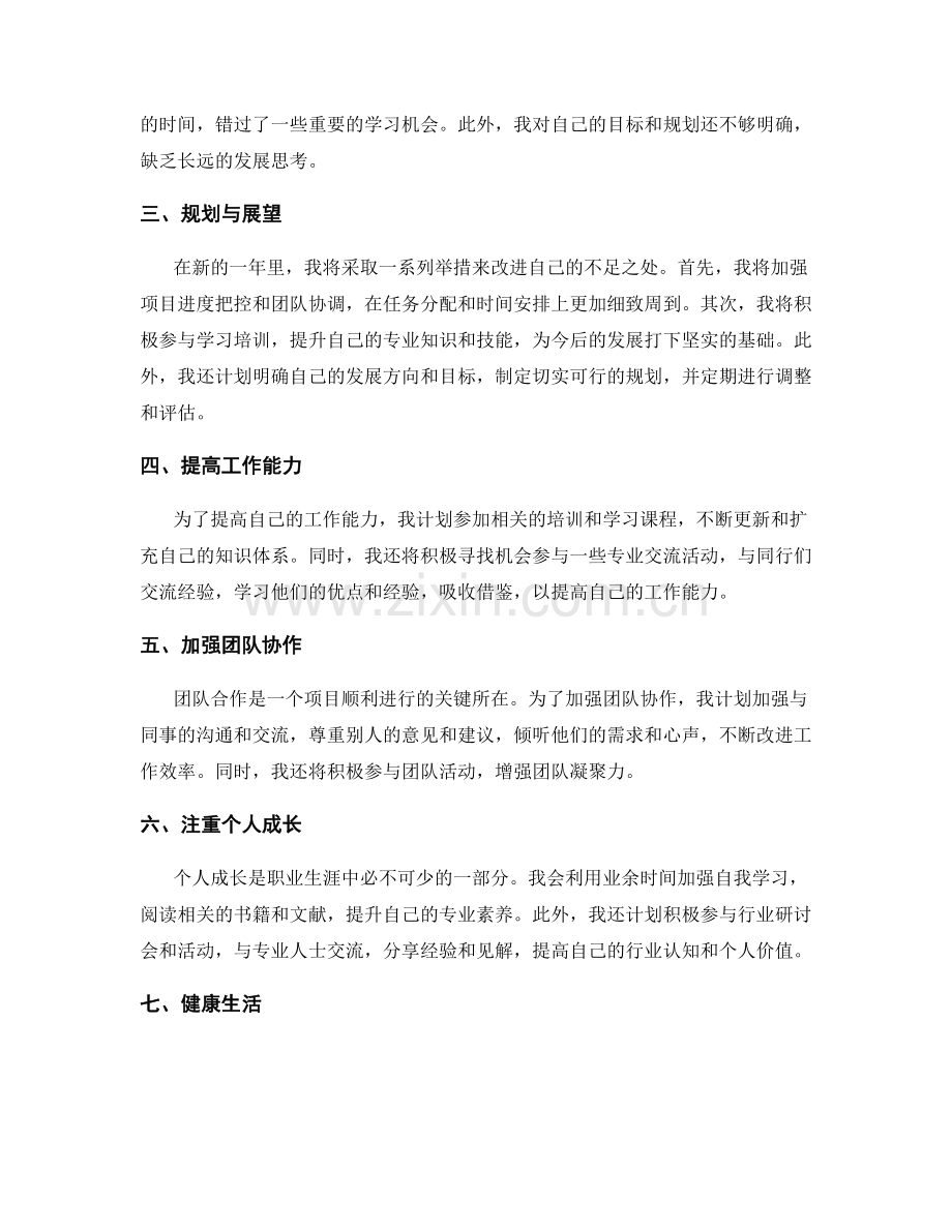 年终总结的自我评估与规划展望.docx_第2页