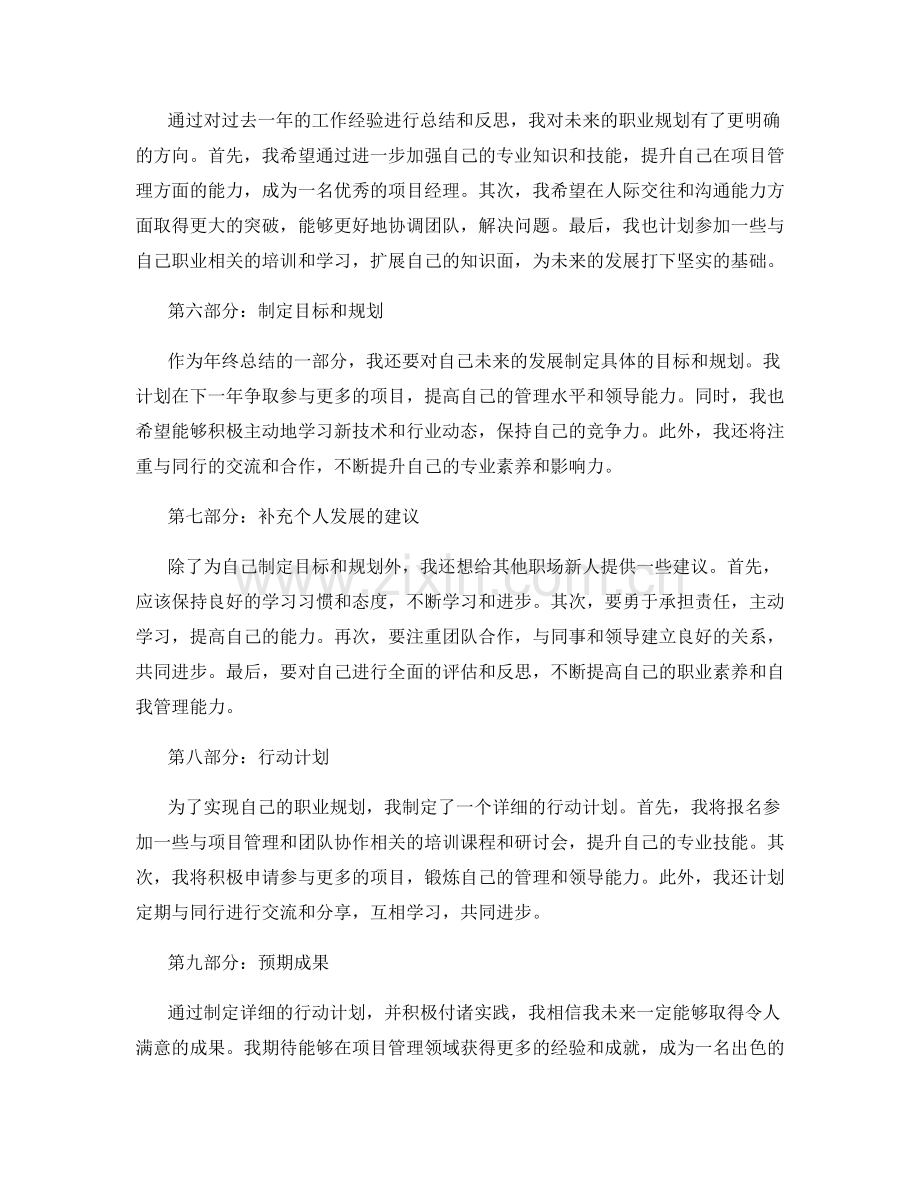 年终总结的成果展示与职业规划.docx_第2页