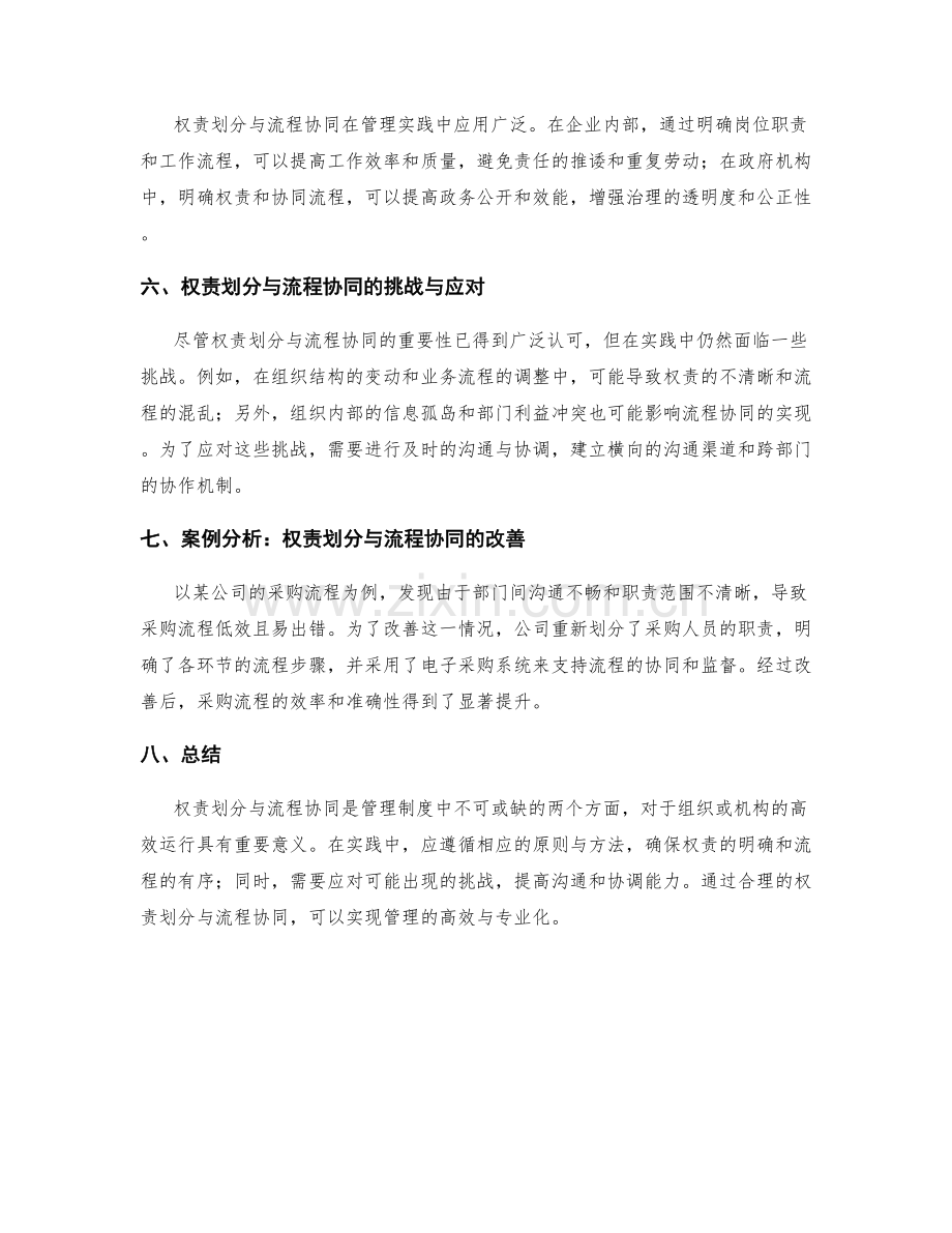 管理制度的权责划分与流程协同.docx_第2页