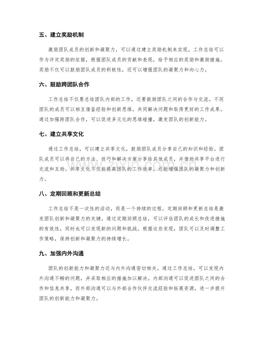 工作总结如何激发团队创新和凝聚力.docx_第2页