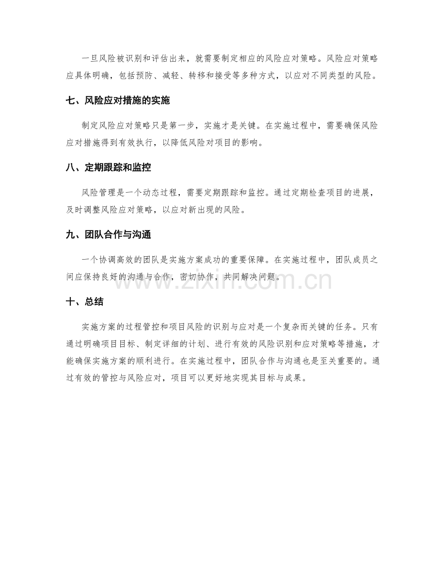 实施方案的过程管控与项目风险识别与应对建议.docx_第2页