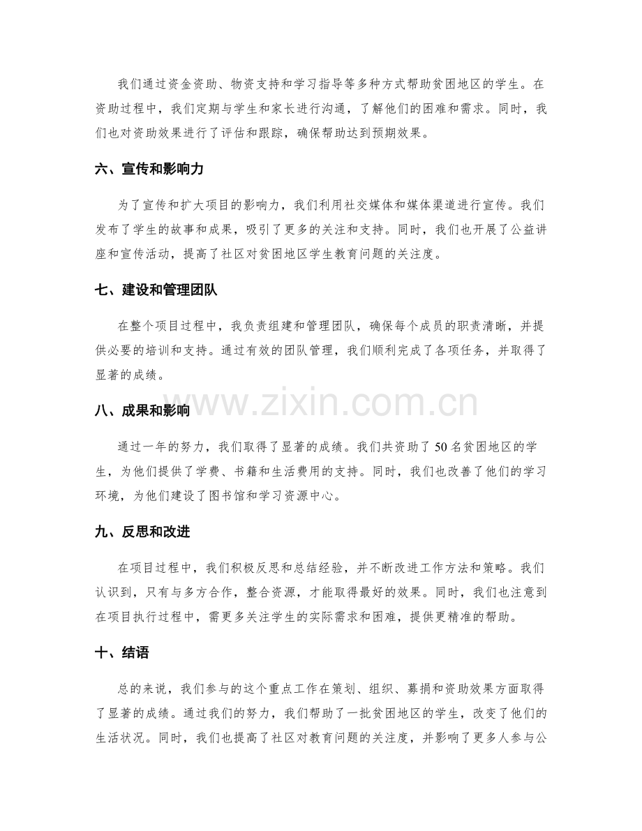 重点突出的工作总结案例.docx_第2页