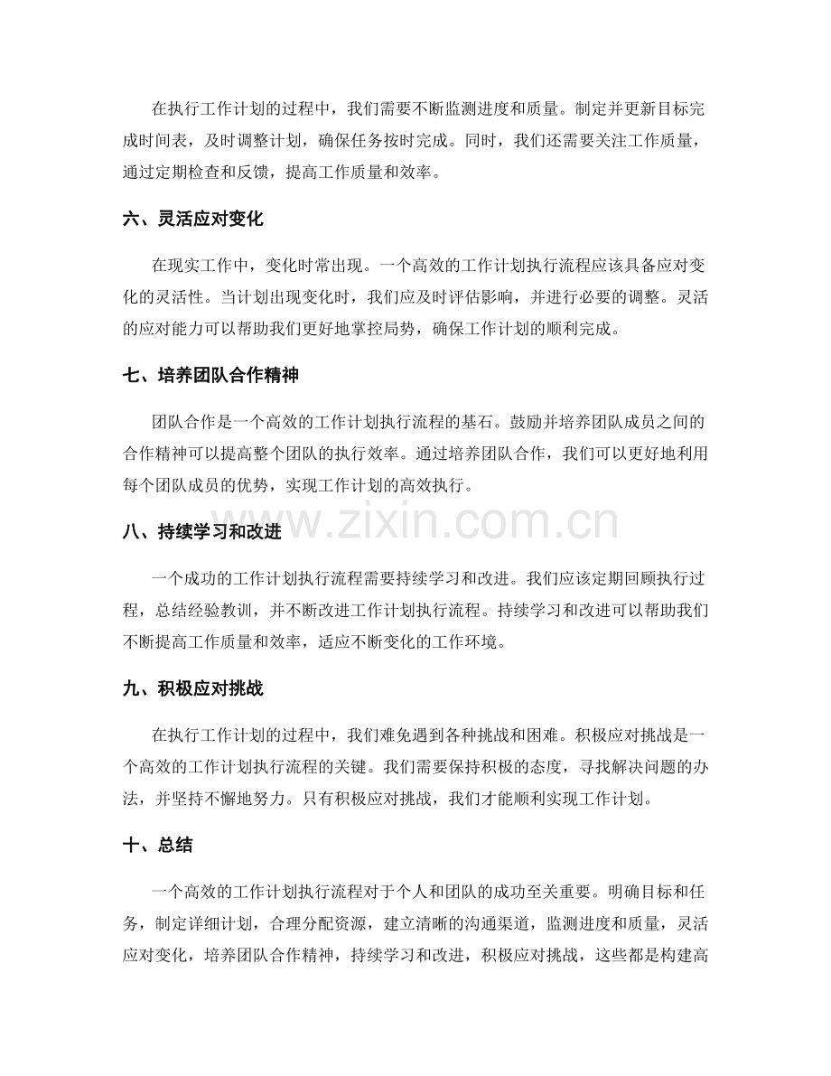 高效的工作计划执行流程.docx_第2页