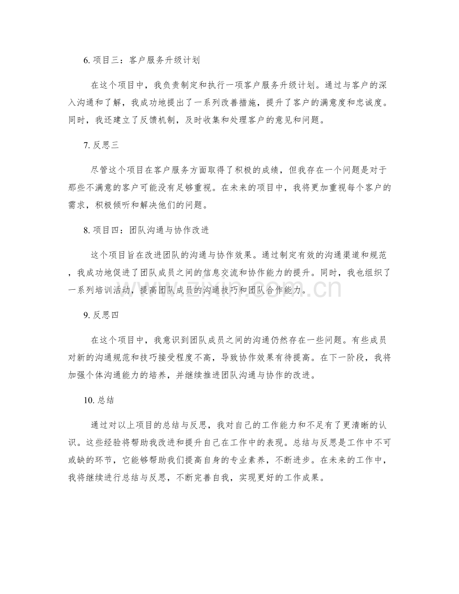 工作总结的重点项目总结与反思.docx_第2页