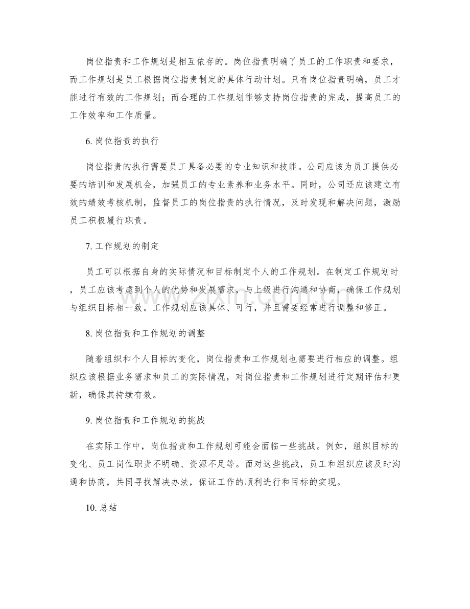 岗位职责的职责明确与工作规划.docx_第2页