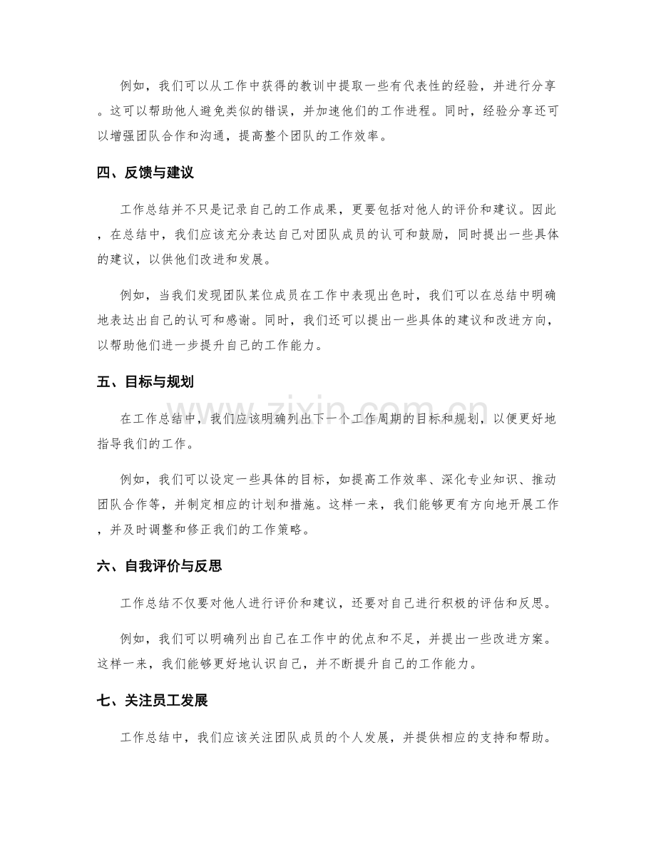 工作总结中需要注意的几个问题.docx_第2页