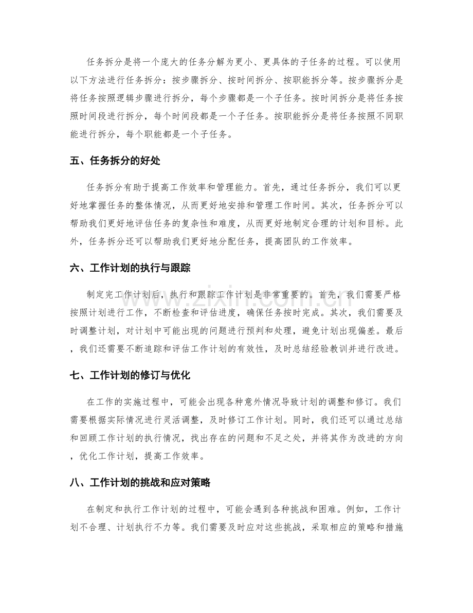 工作计划的制定与任务拆分.docx_第2页