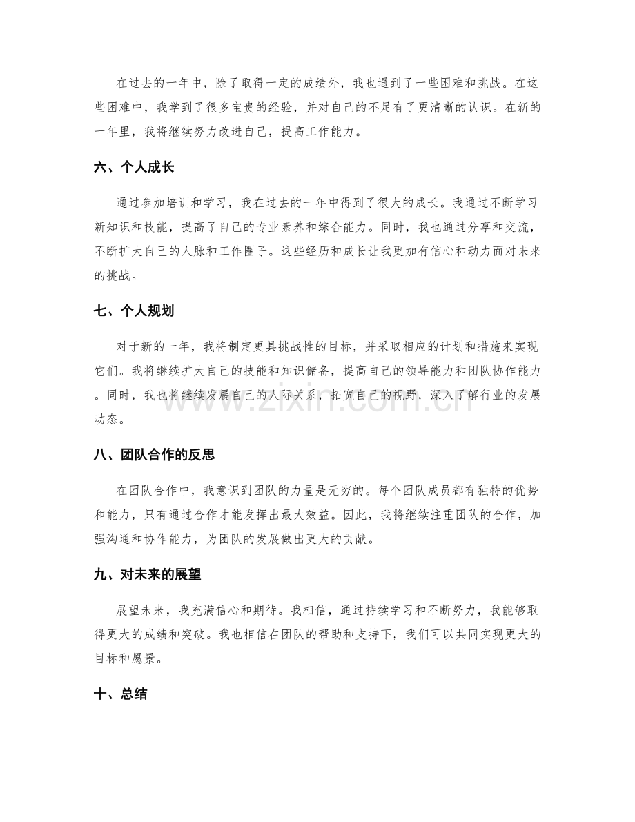 年终总结的评估和成果展示.docx_第2页