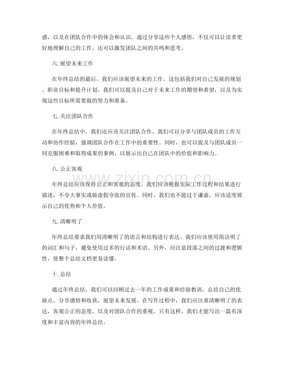 年终总结的写作要点和关键信息归纳指南.docx_第2页