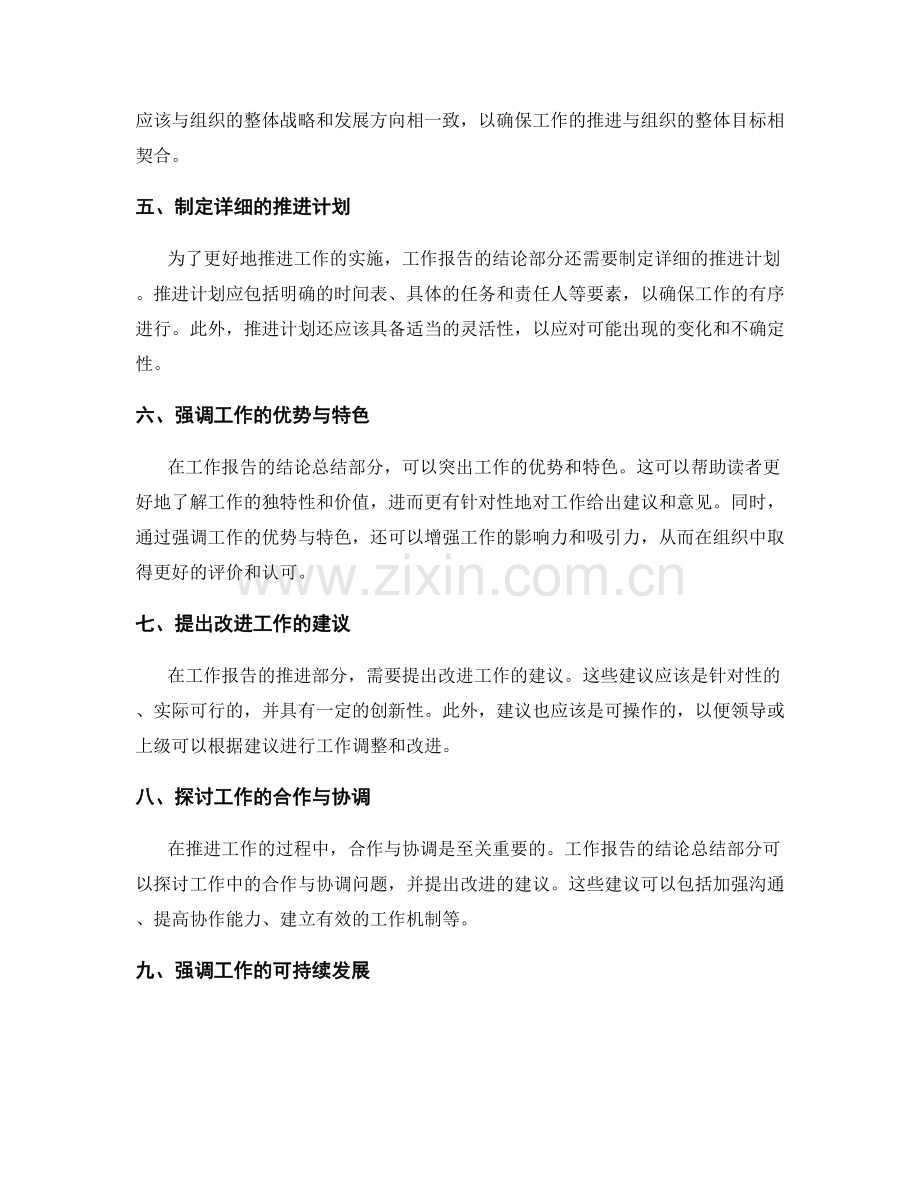 工作报告的结论总结和建议推进.docx_第2页