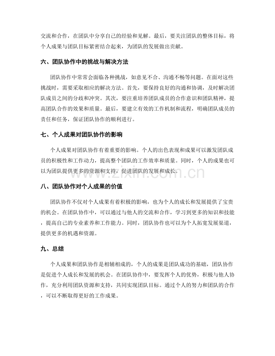 工作总结的个人成果与团队协作.docx_第2页