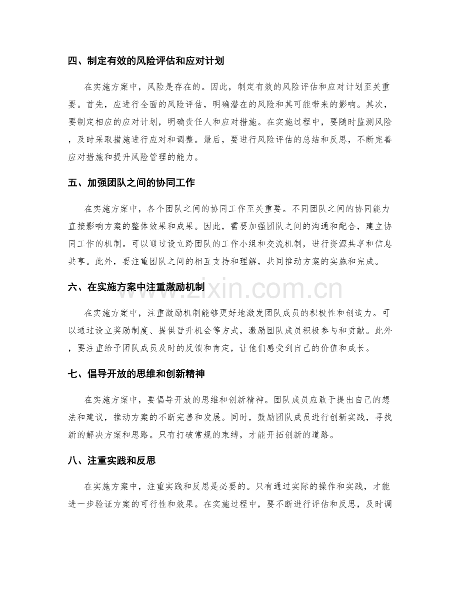 实施方案中的协作配合与风险应对.docx_第2页