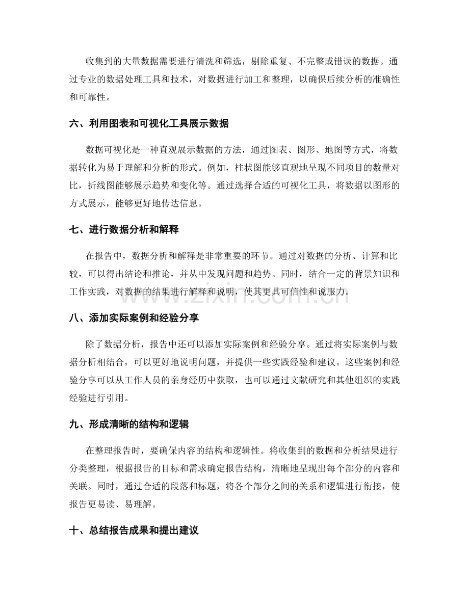 工作报告的数据收集和整理方法.docx_第2页