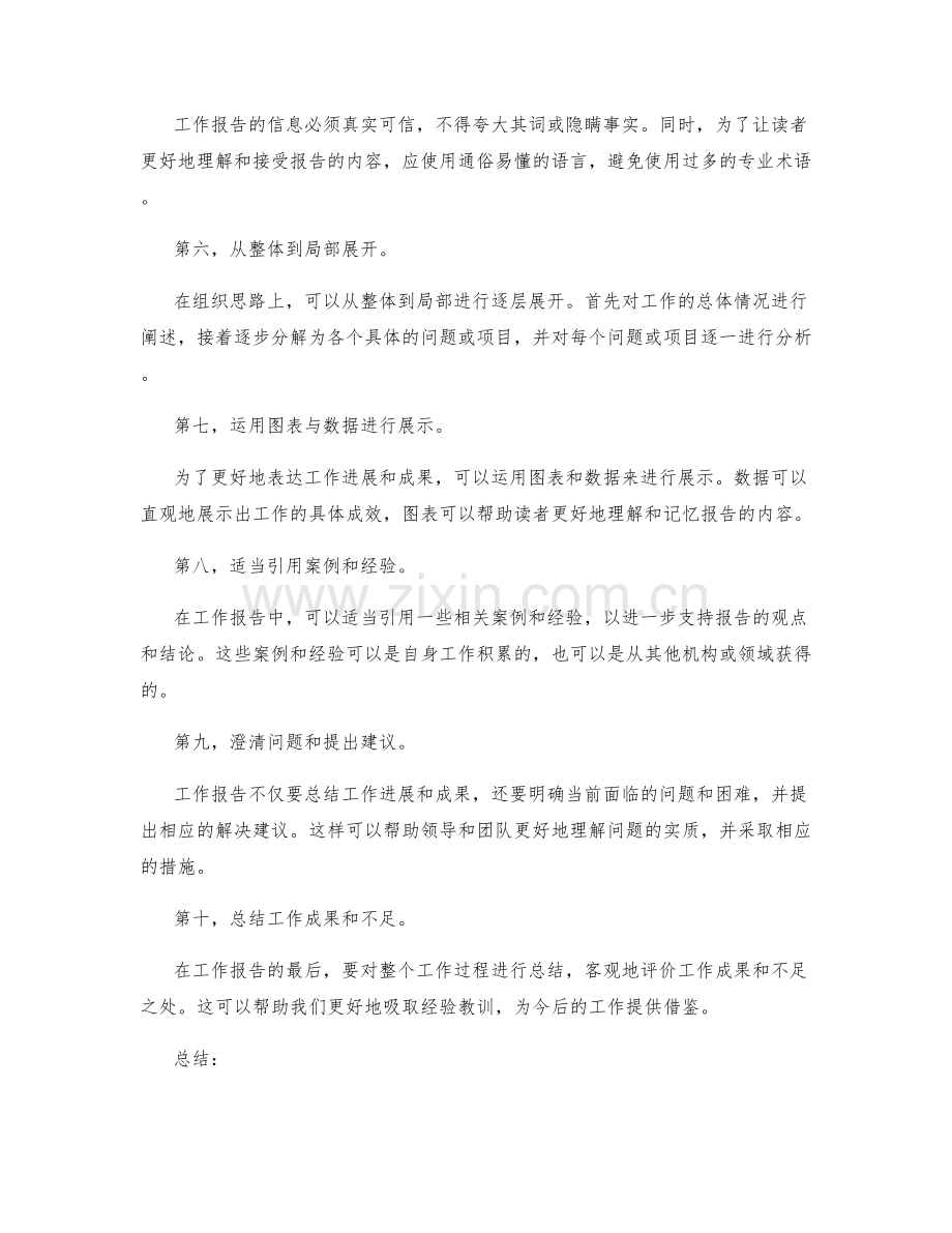 工作报告的信息筛选与组织思路.docx_第2页