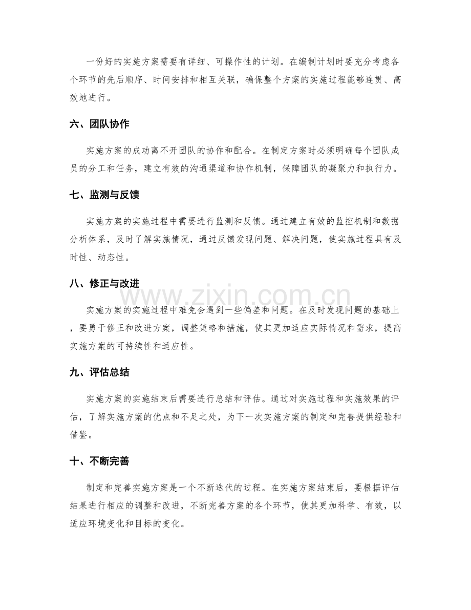 实施方案的制定与完善要点解析.docx_第2页