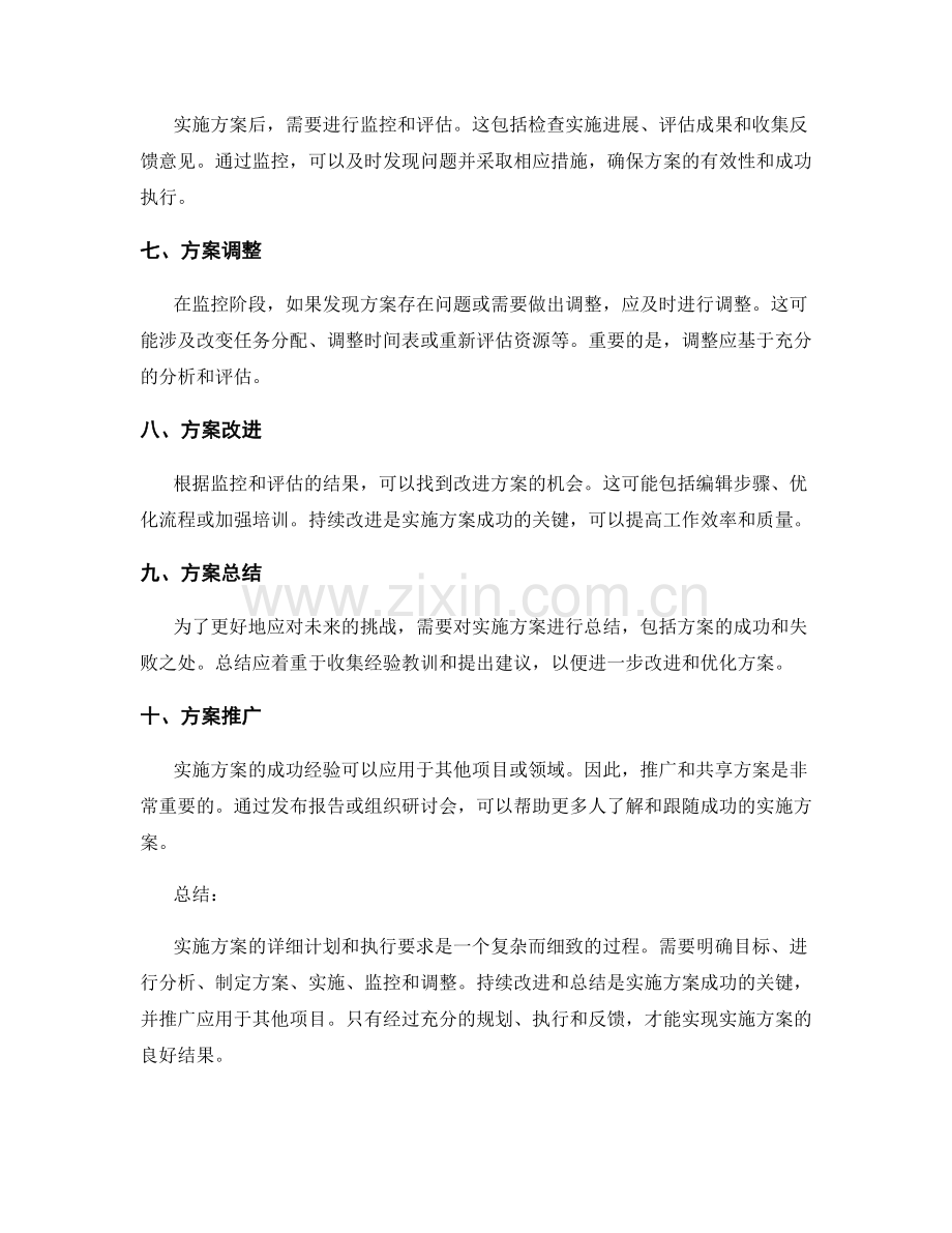 实施方案的详细计划和执行要求.docx_第2页