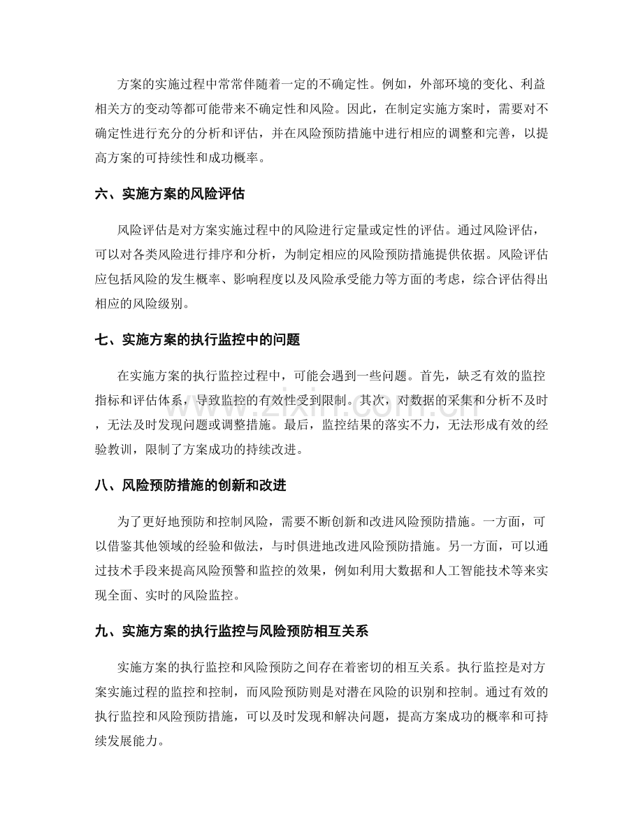 实施方案的执行监控与风险预防措施.docx_第2页