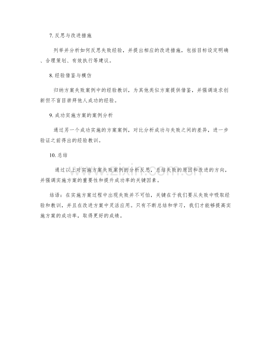 实施方案失败案例与分析反思.docx_第2页