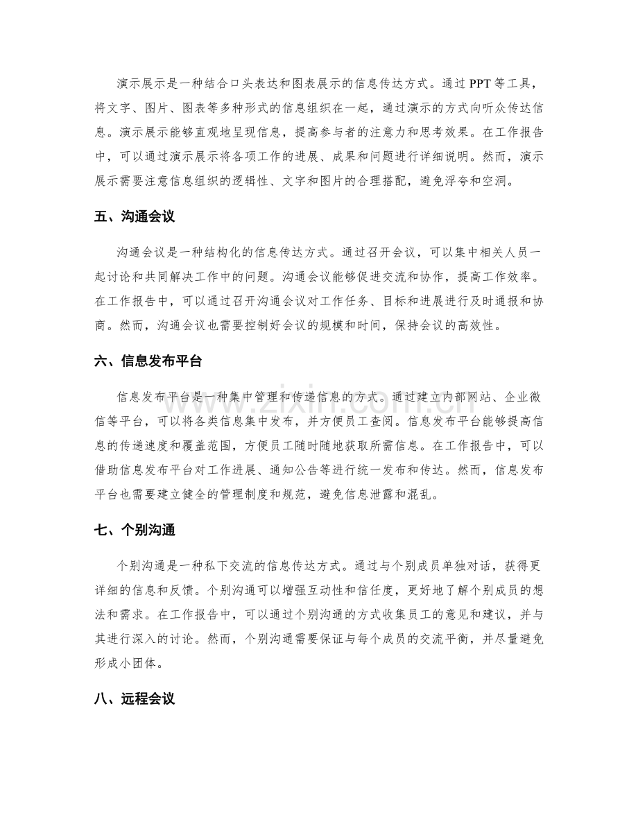 工作报告中信息传达的有效手段.docx_第2页