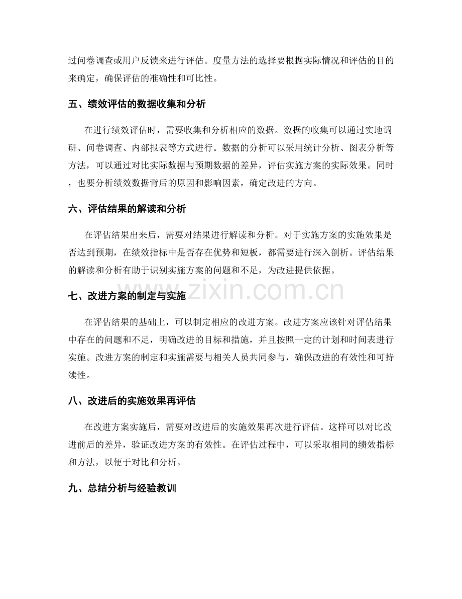 实施方案的实施效果和关键绩效指标评估与总结分析.docx_第2页