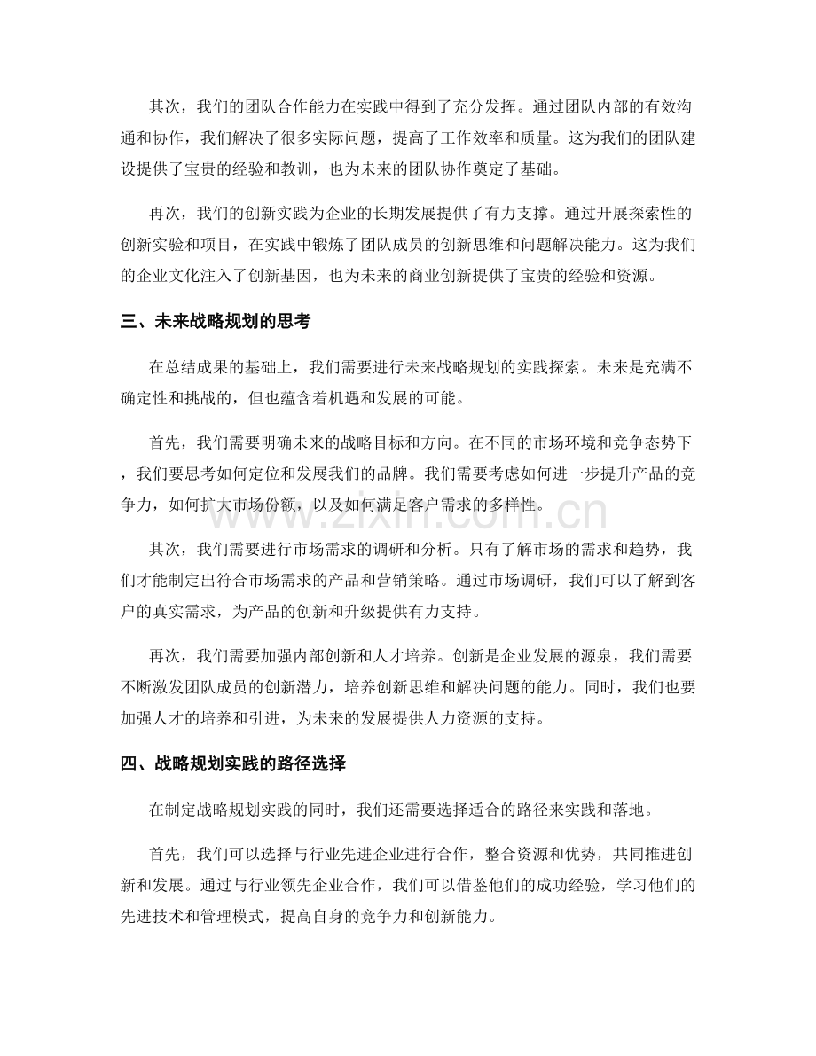 年终总结的成果回顾与未来战略规划实践探索.docx_第2页