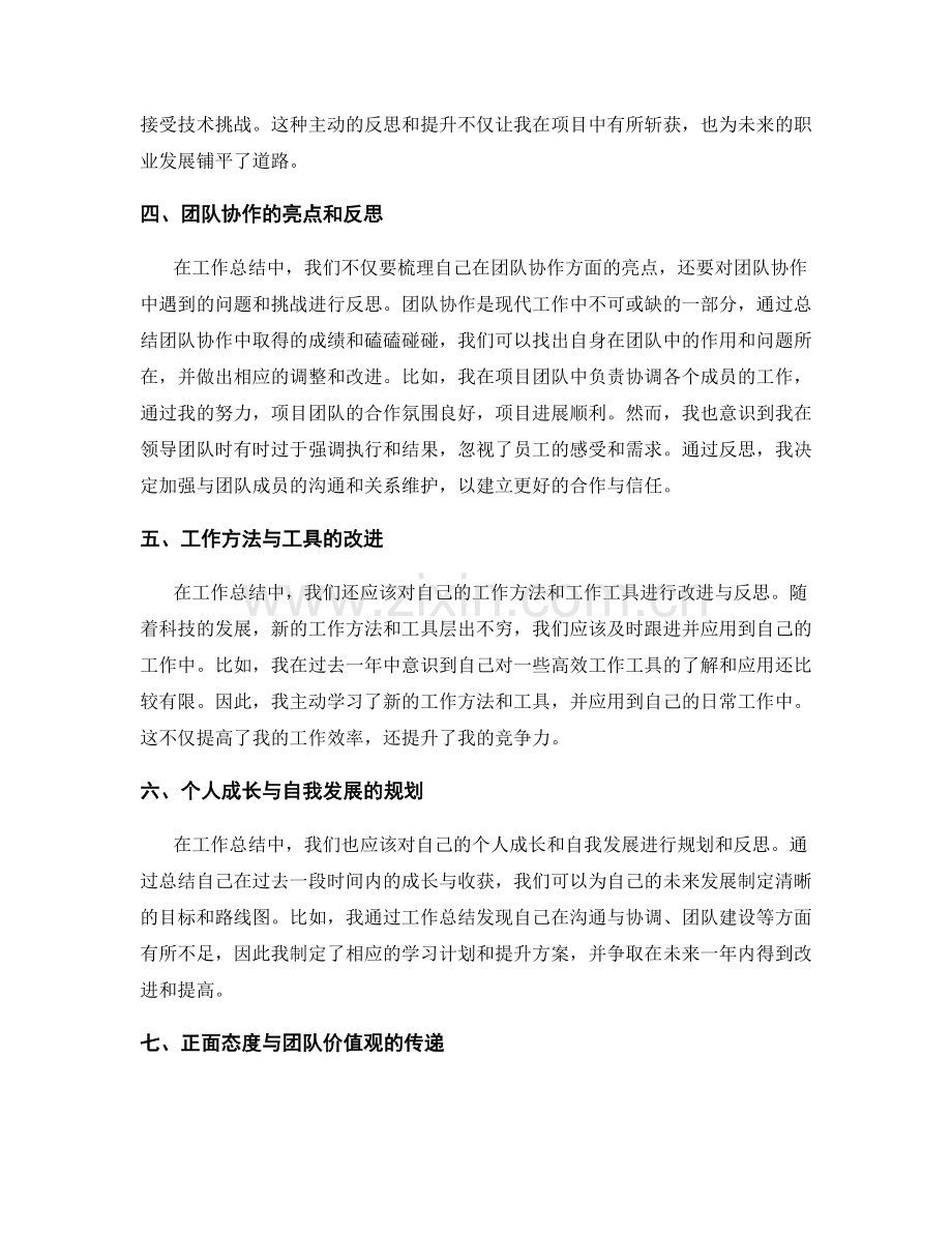 工作总结中的亮点梳理与反思提升.docx_第2页