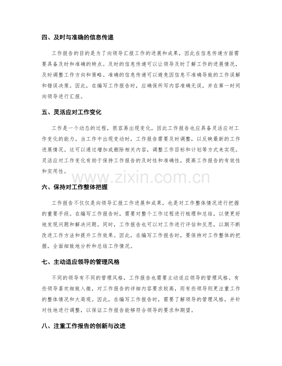 工作报告的灵活性与调整.docx_第2页