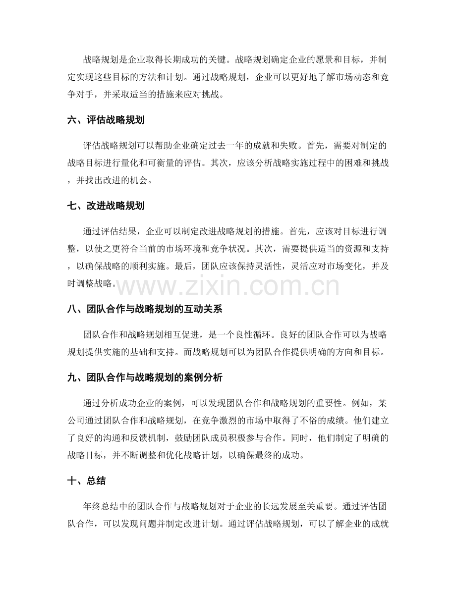 年终总结的团队合作与战略规划.docx_第2页