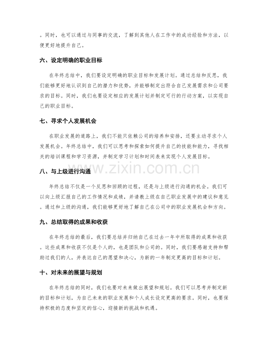 年终总结的经验分享与职业晋升.docx_第2页