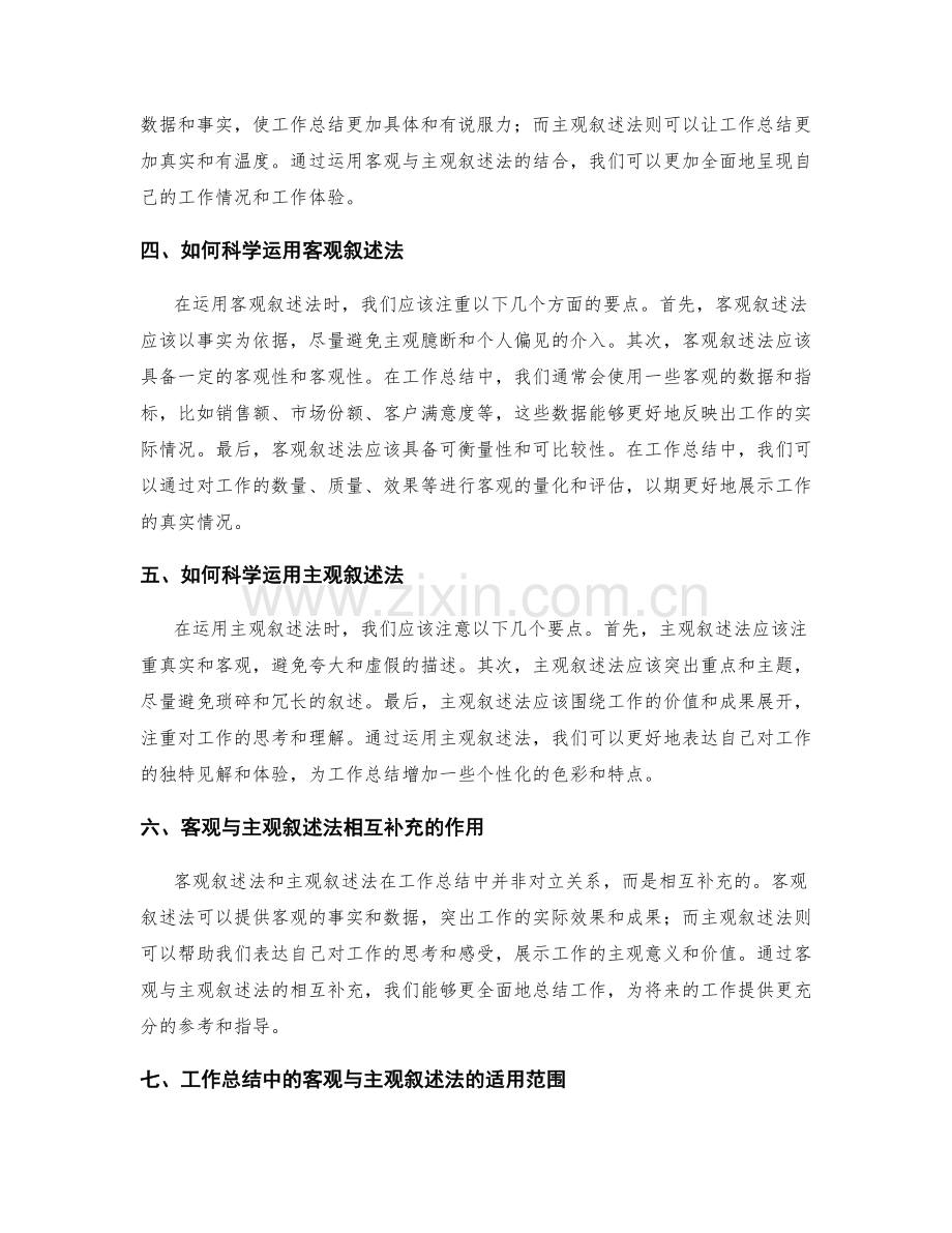 工作总结中的客观与主观叙述法.docx_第2页