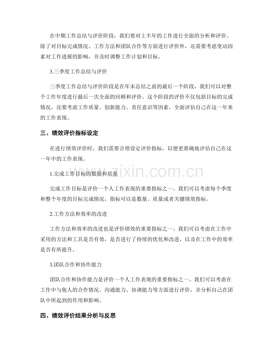 年终总结的目标分解和绩效评价阶段划分.docx_第2页