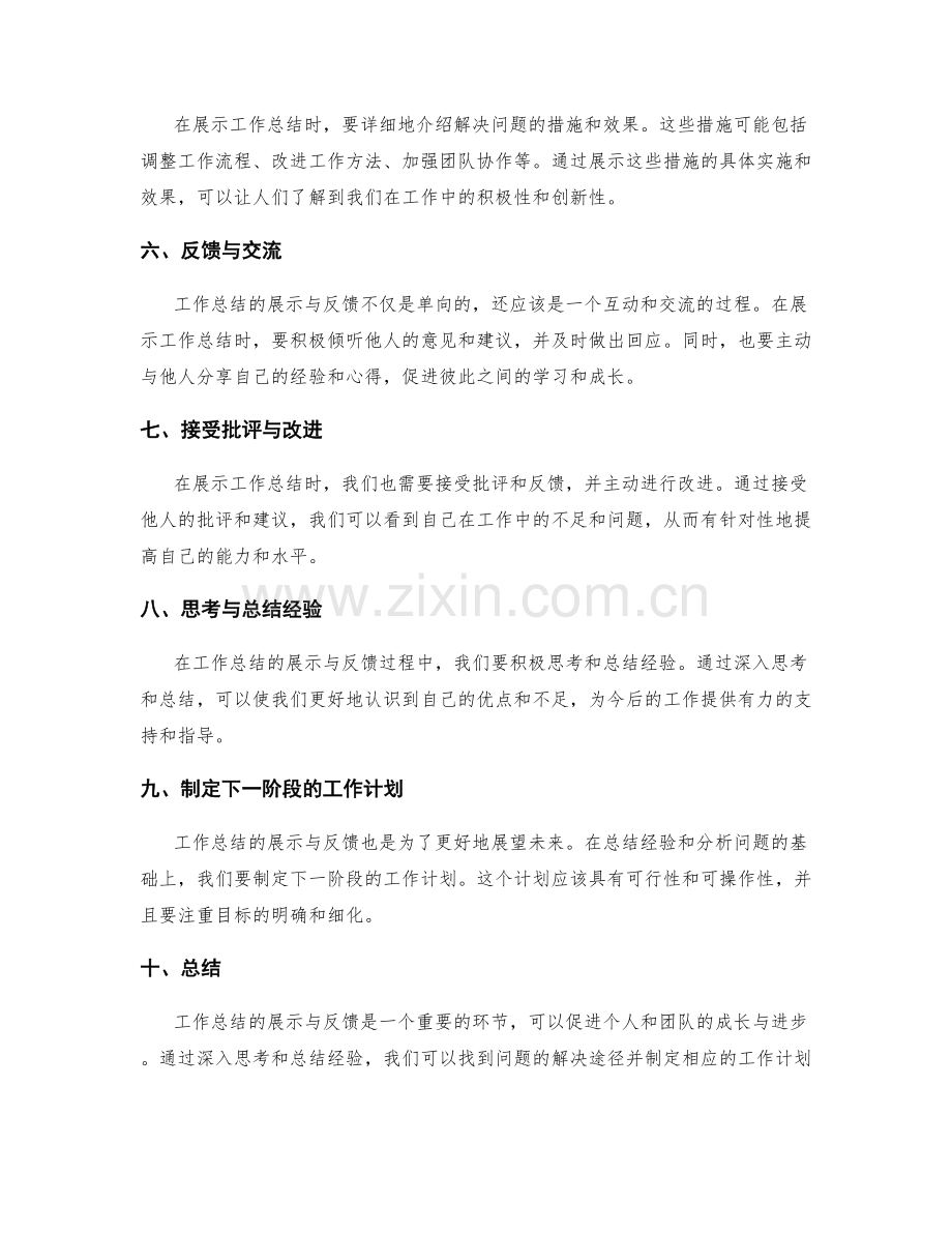 工作总结的展示与反馈.docx_第2页