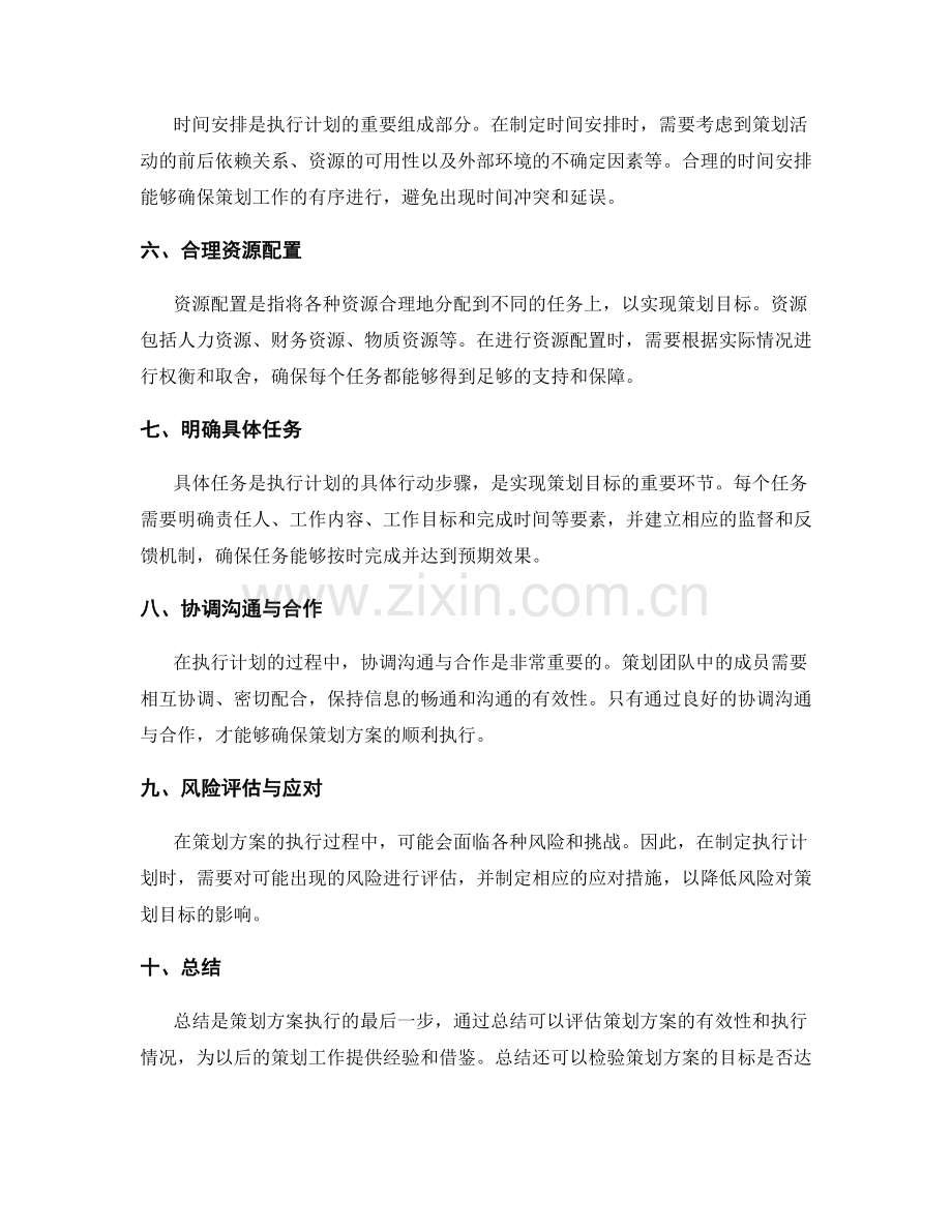 策划方案的关键目标与执行计划.docx_第2页