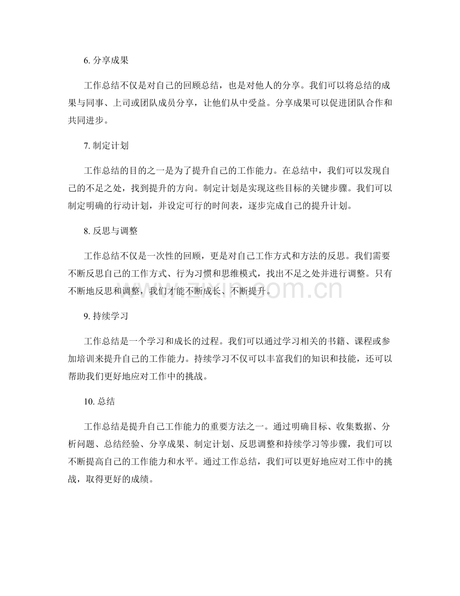 工作总结的核心要素及方法论.docx_第2页