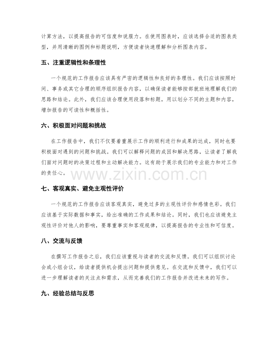 规范撰写工作报告的技巧与方法论.docx_第2页