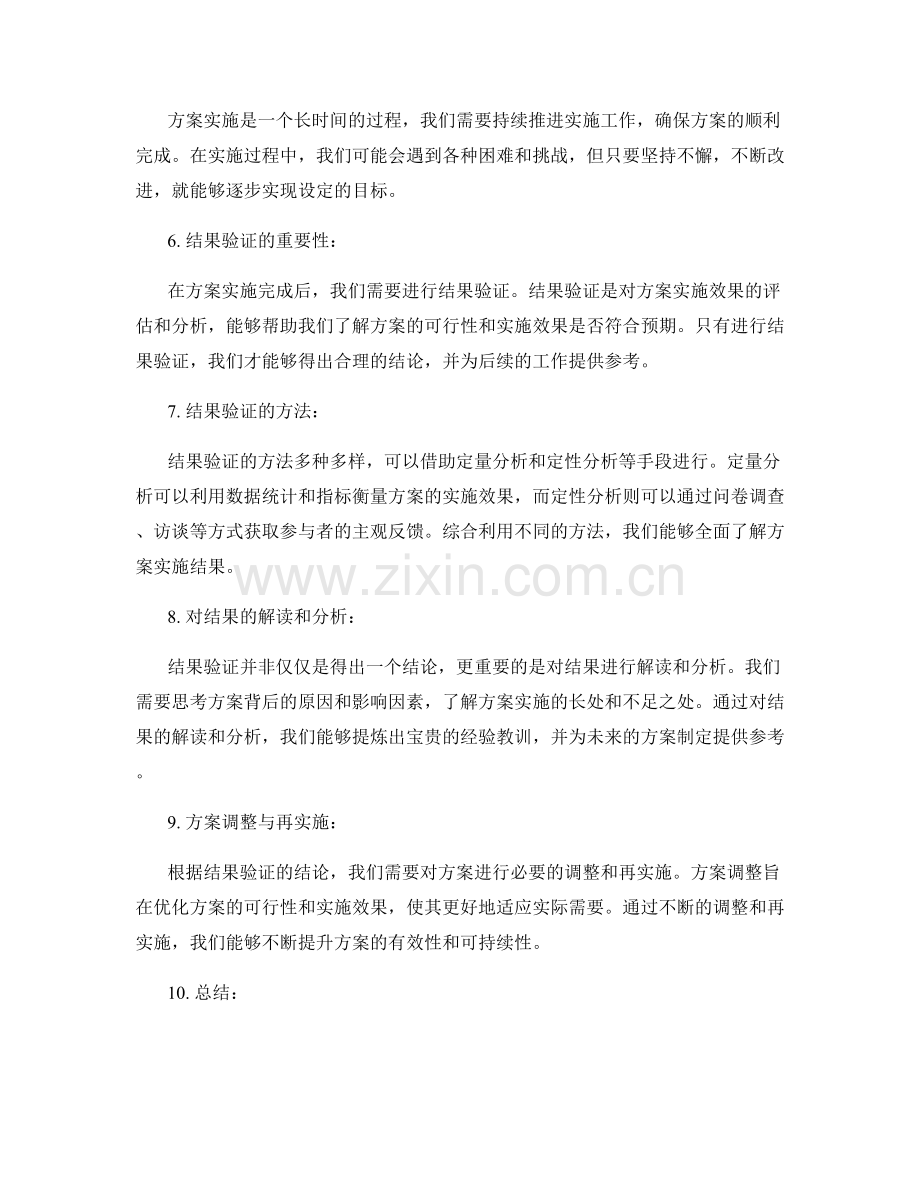 实施方案的资源整合与结果验证.docx_第2页