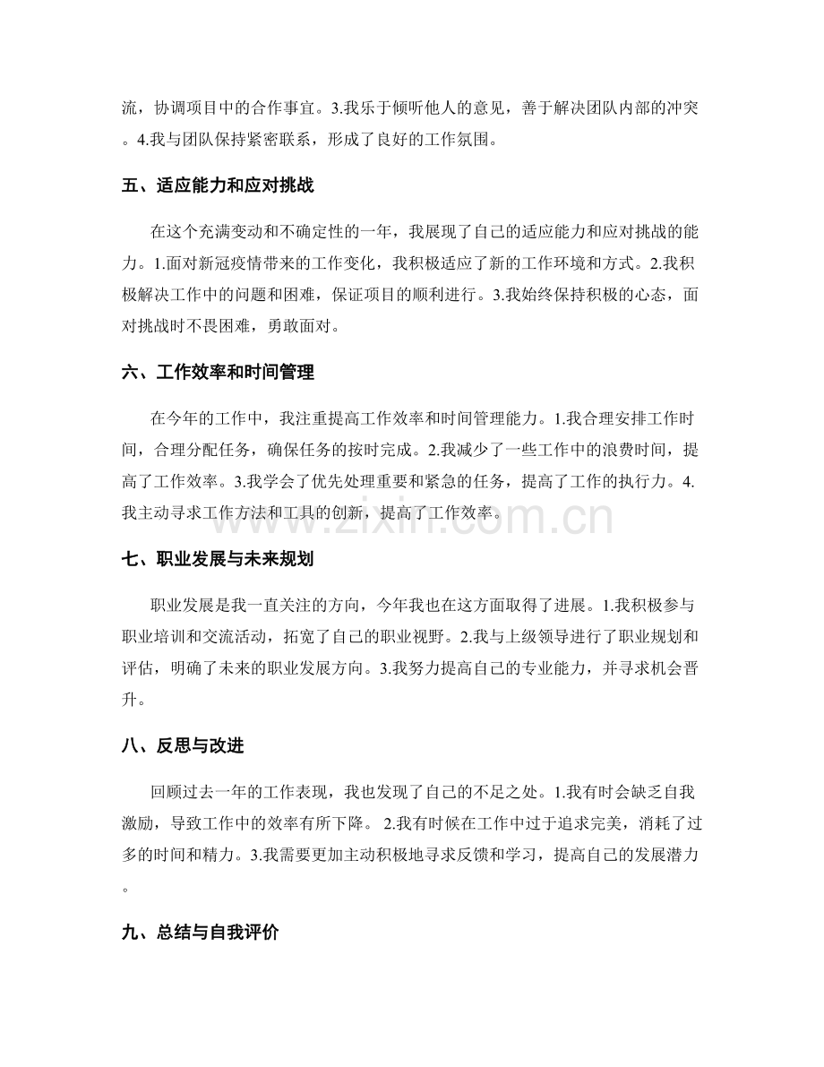 年终总结的目标完成度分析与评价.docx_第2页