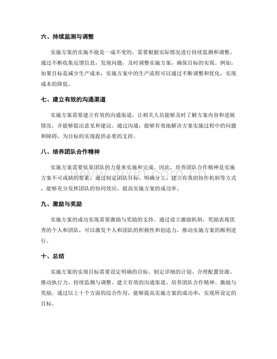 实施方案如何实现目标.docx_第2页